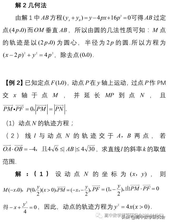 圆锥曲线十大题型总结