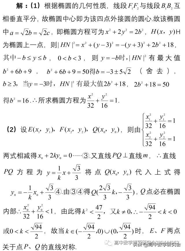 圆锥曲线十大题型总结