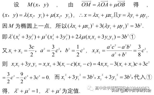 圆锥曲线十大题型总结