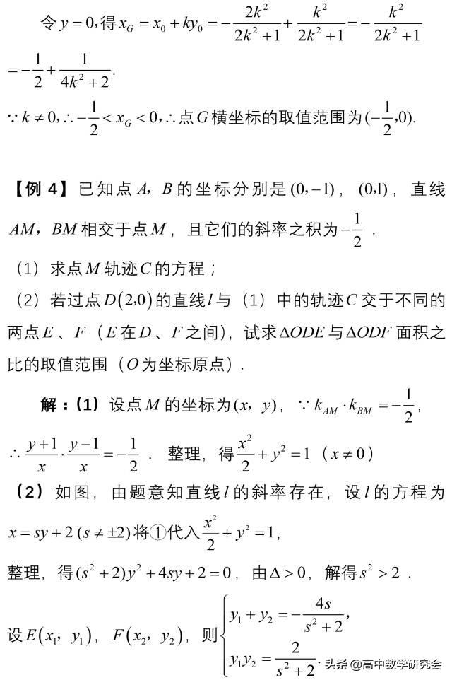 圆锥曲线十大题型总结