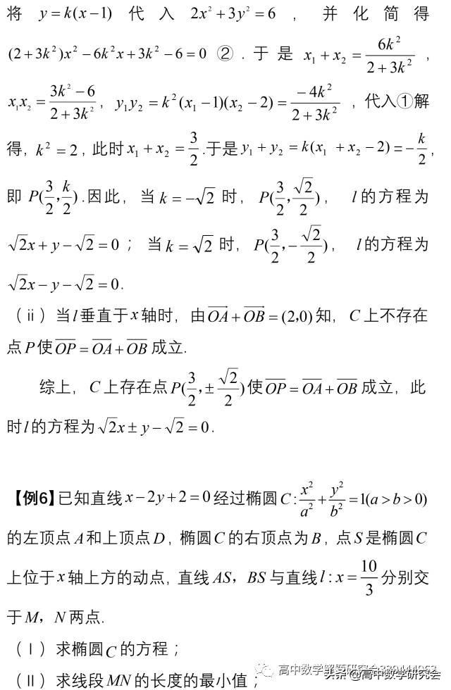 圆锥曲线十大题型总结