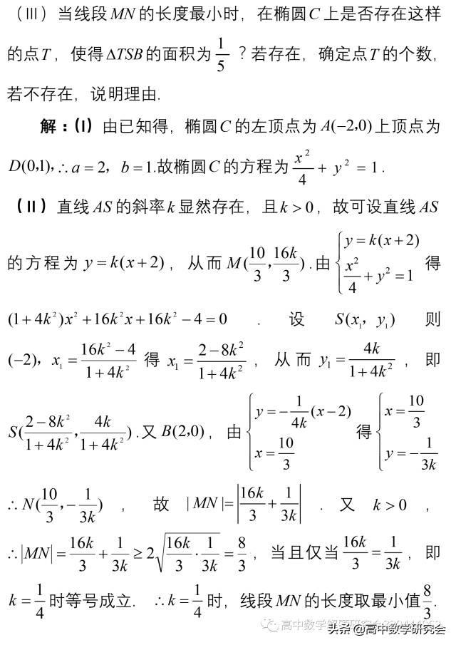 圆锥曲线十大题型总结