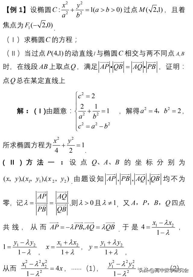 圆锥曲线十大题型总结