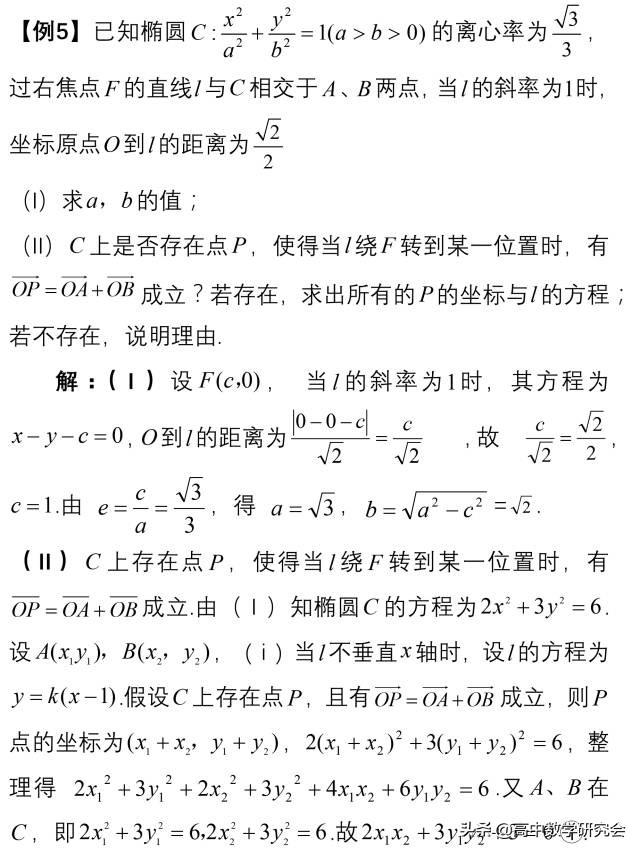 圆锥曲线十大题型总结