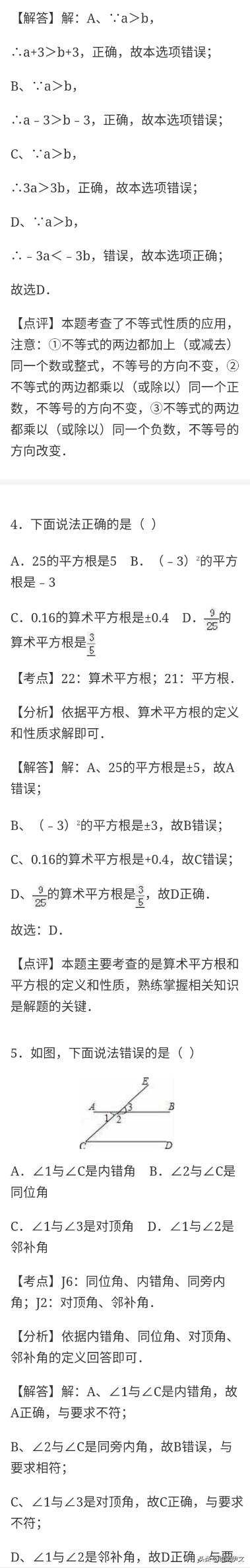 七年级数学下册必考题型辅导和答案分析精讲辅导，为孩子收藏打印