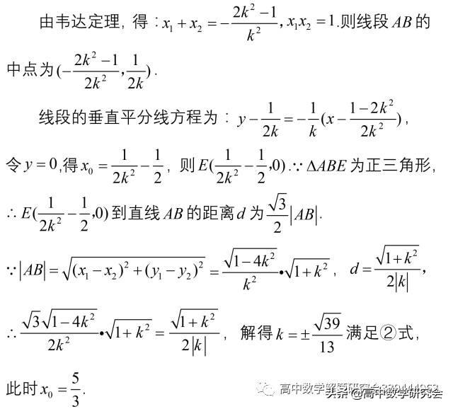 圆锥曲线十大题型总结