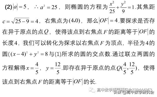 圆锥曲线十大题型总结