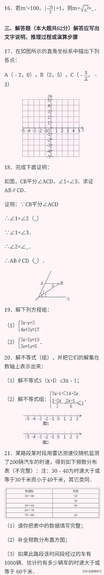 七年级数学下册必考题型辅导和答案分析精讲辅导，为孩子收藏打印