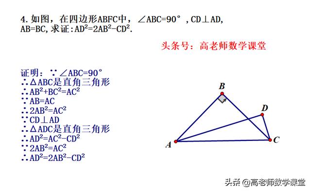 八年级下利用勾股定理证明线段间的数量关系（证明过程）
