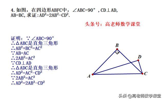 八年级下利用勾股定理证明线段间的数量关系（证明过程）