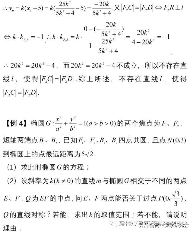 圆锥曲线十大题型总结