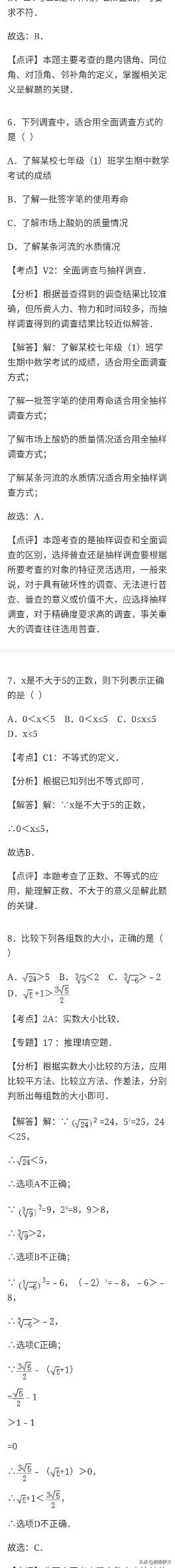 七年级数学下册必考题型辅导和答案分析精讲辅导，为孩子收藏打印