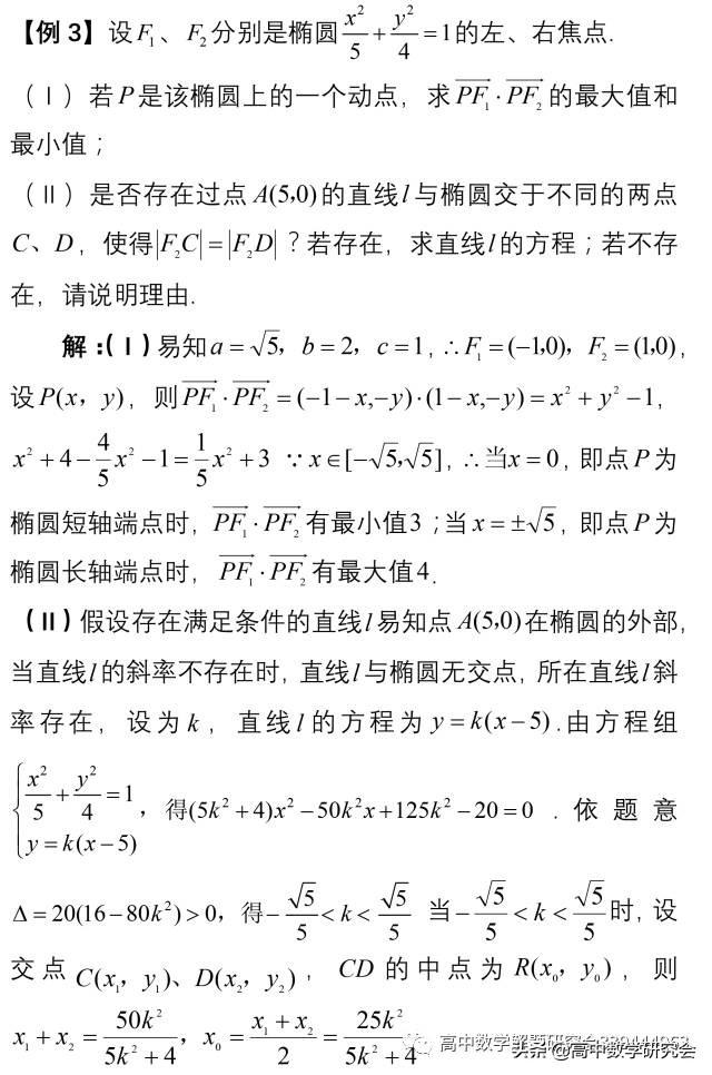 圆锥曲线十大题型总结