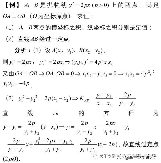 圆锥曲线十大题型总结