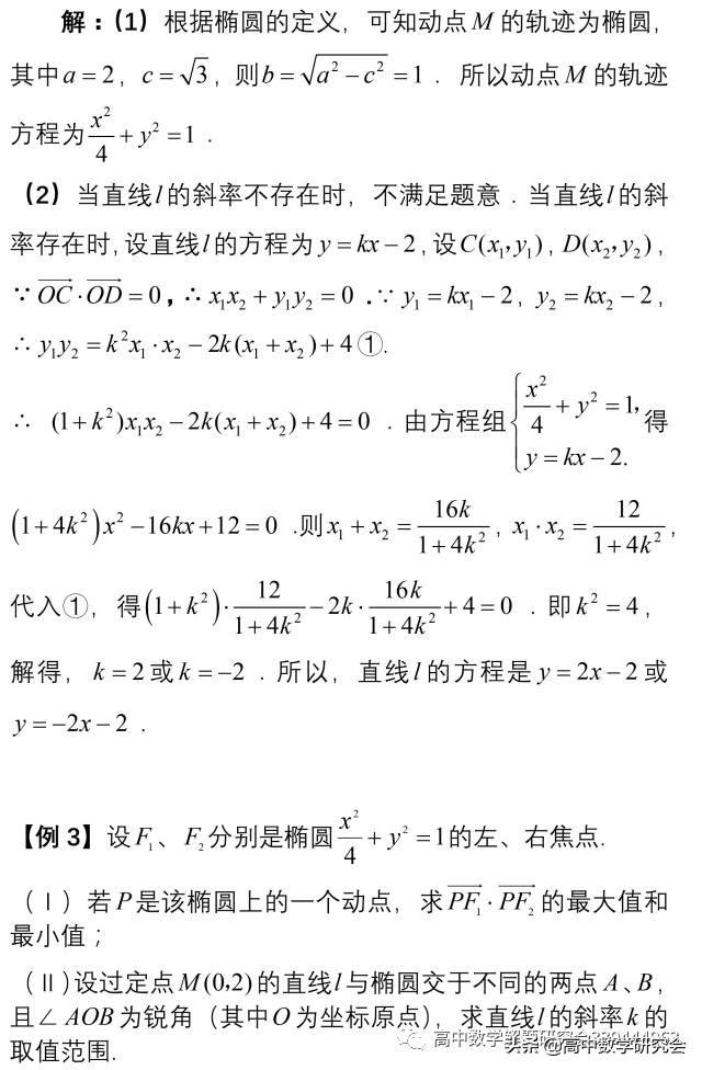 圆锥曲线十大题型总结