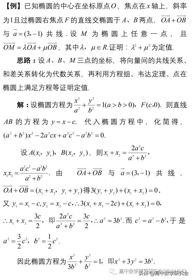 圆锥曲线十大题型总结