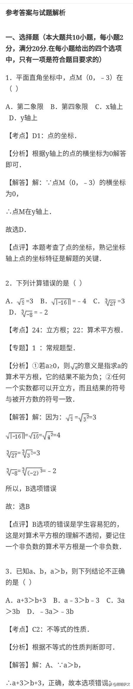 七年级数学下册必考题型辅导和答案分析精讲辅导，为孩子收藏打印