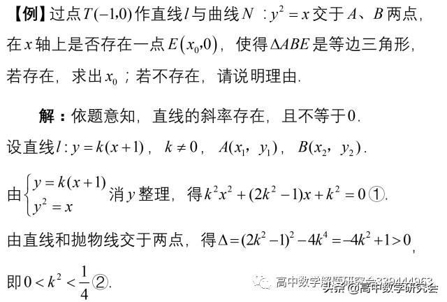 圆锥曲线十大题型总结