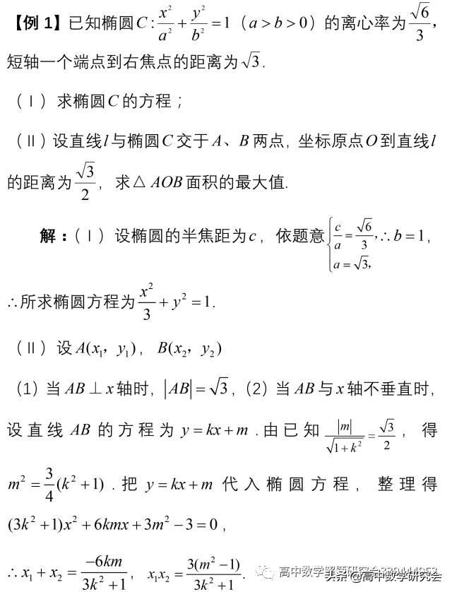 圆锥曲线十大题型总结