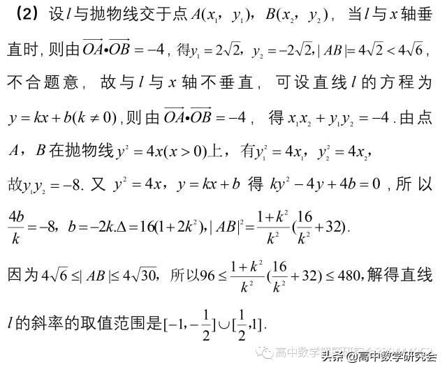 圆锥曲线十大题型总结