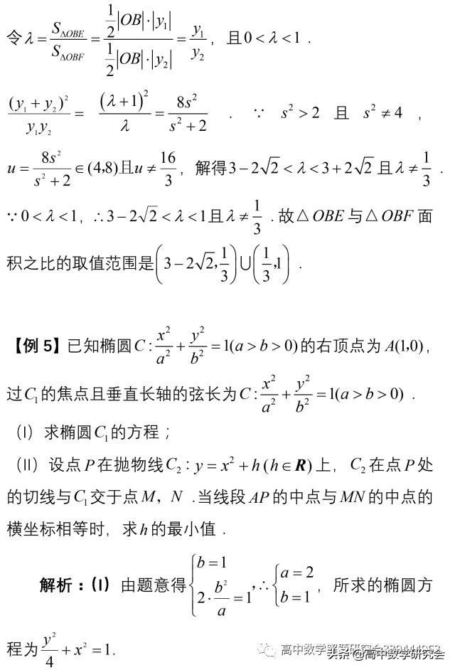 圆锥曲线十大题型总结