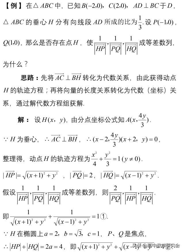 圆锥曲线十大题型总结