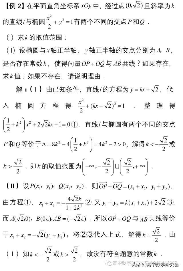 圆锥曲线十大题型总结