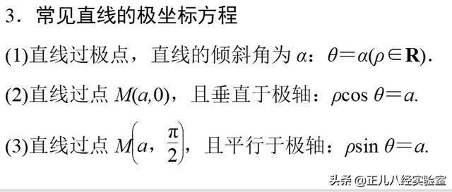 总结：高中数学极坐标公式及常见极坐标方程