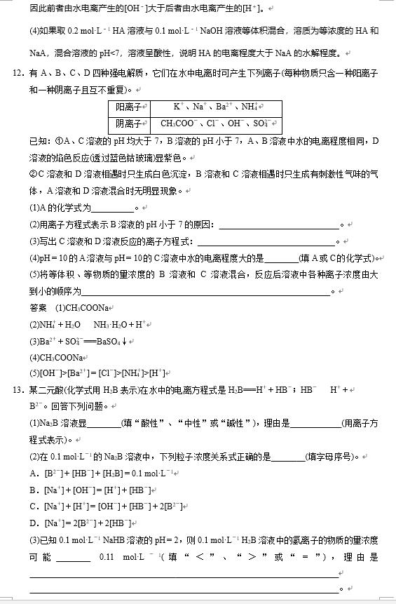 高中化学必考清单：溶液离子浓度综合题精讲