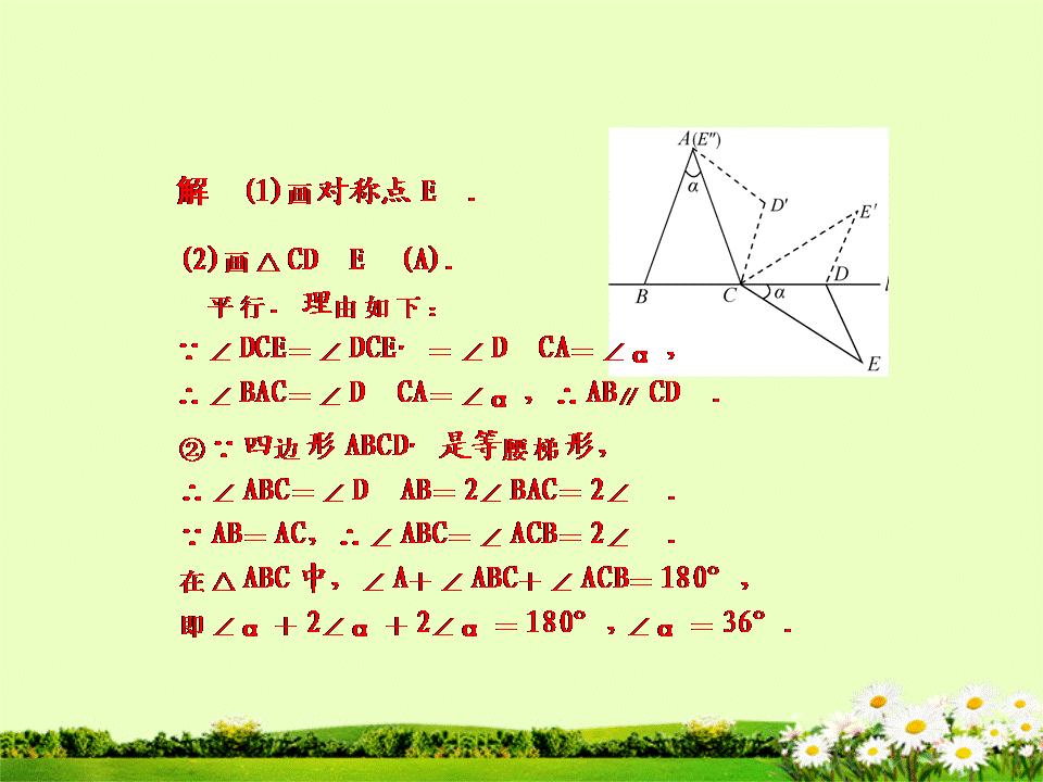 「要点梳理+基础自测+题型分析+答题模板」第33课 图形的旋转