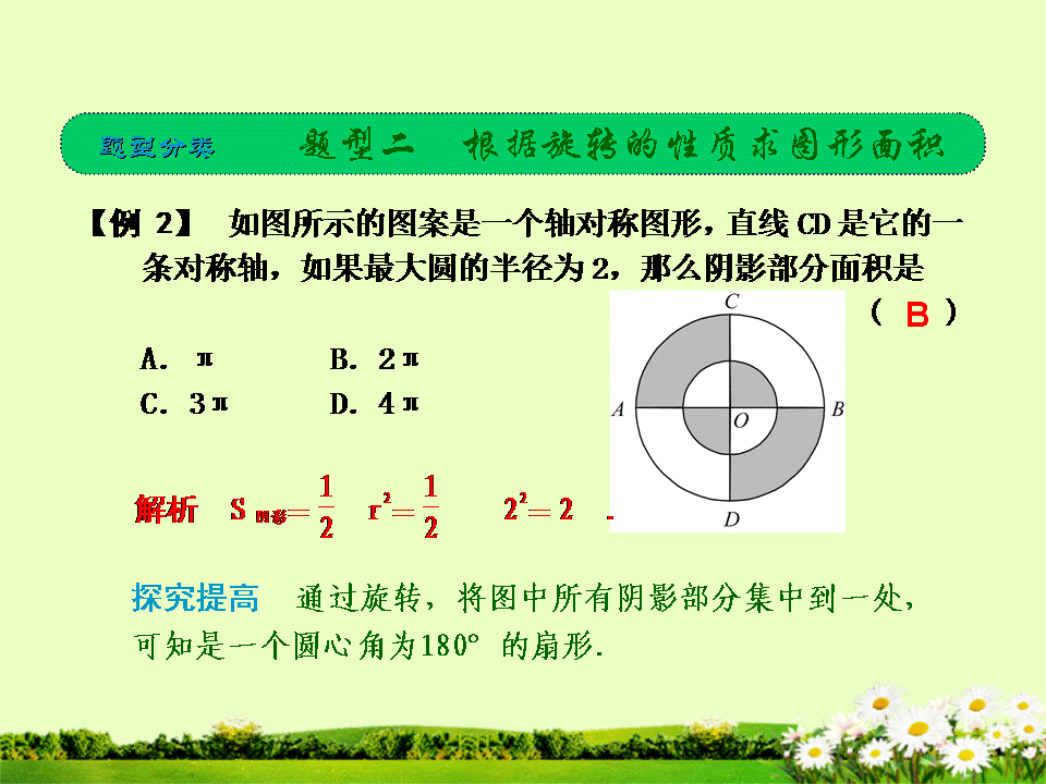 「要点梳理+基础自测+题型分析+答题模板」第33课 图形的旋转