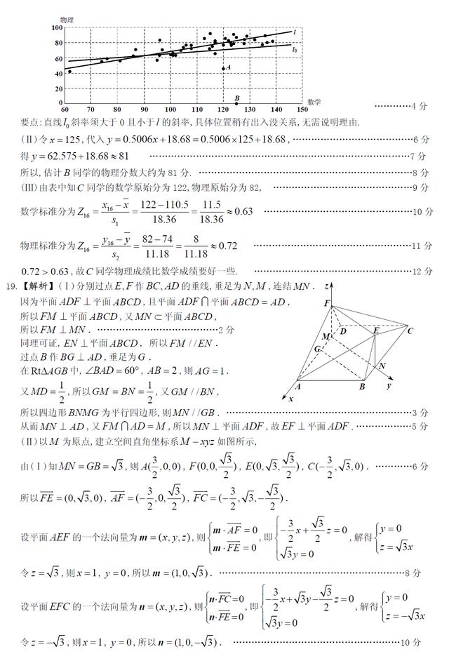 2019届佛山一模理科数学全解全析