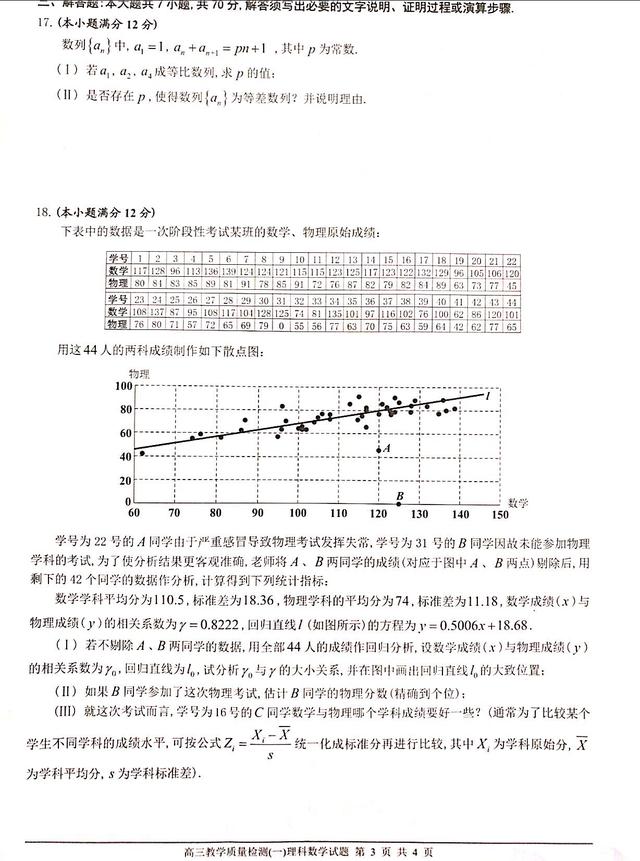 2019届佛山一模理科数学全解全析