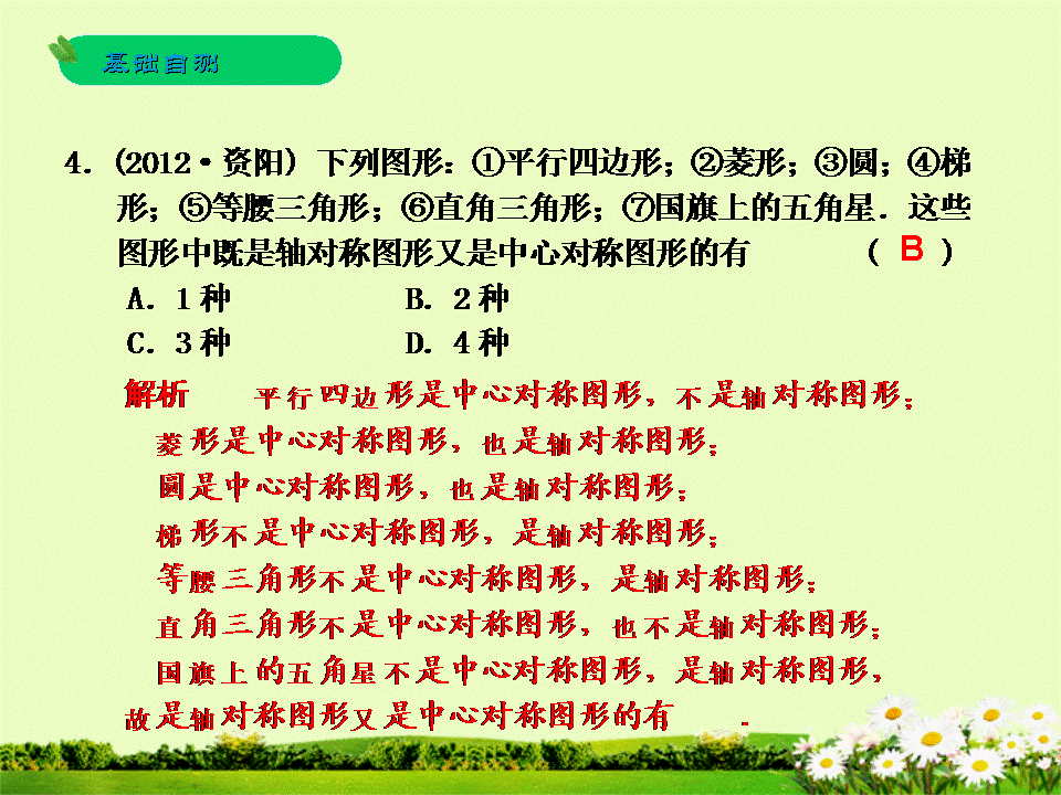 「要点梳理+基础自测+题型分析+答题模板」第33课 图形的旋转