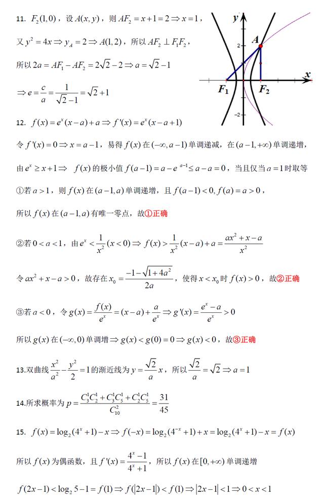 2019届佛山一模理科数学全解全析