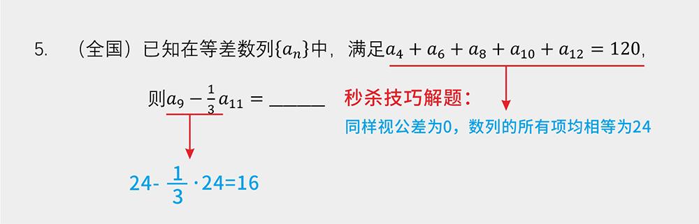 高中数学必修5：5s秒杀差比数列典型高考小题-高中数学解题方法！