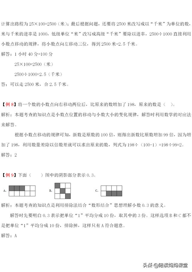 人教版数学四年级培优试题第二部分