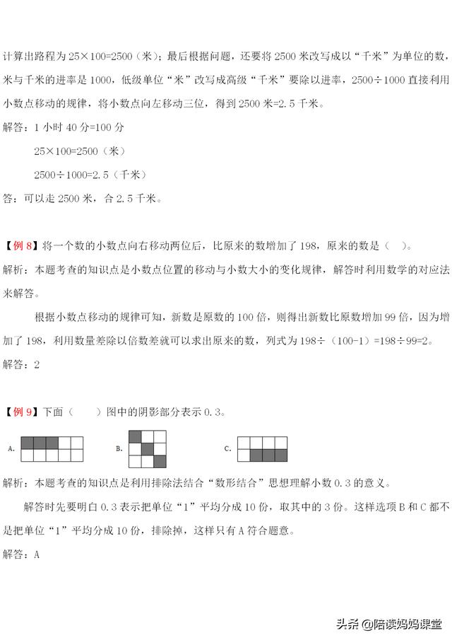 人教版数学四年级培优试题第二部分，略有难度，寒假需要好好研究