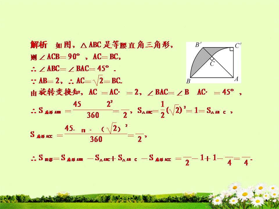 「要点梳理+基础自测+题型分析+答题模板」第33课 图形的旋转