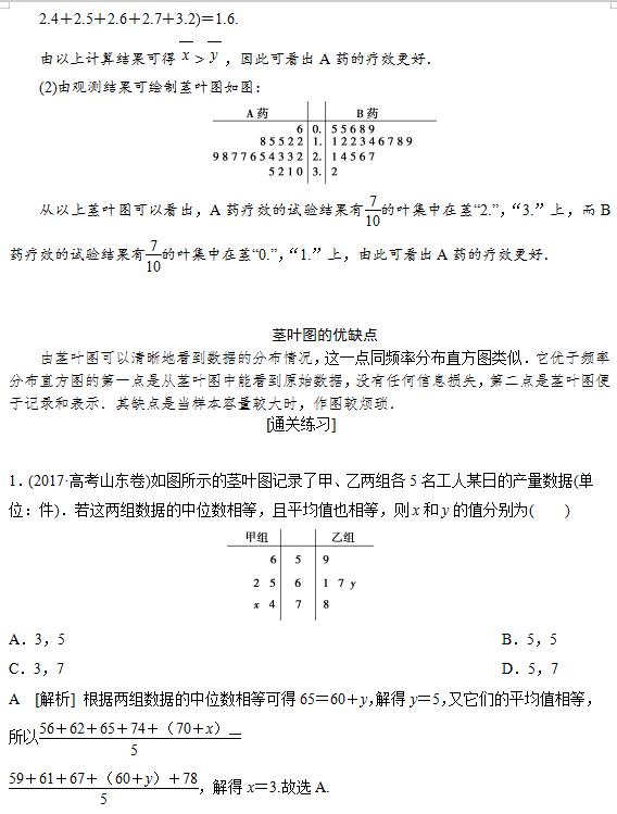 高中数学一对一辅导资料——用样本估计总体的相关问题，必藏！