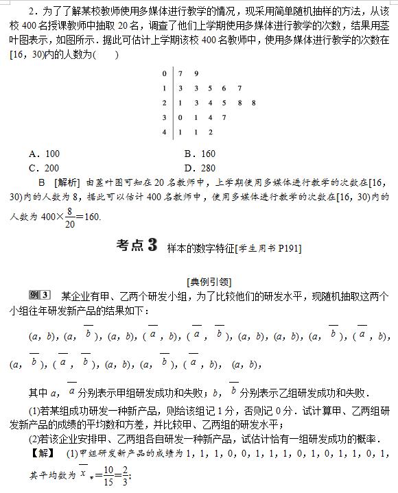 高中数学一对一辅导资料——用样本估计总体的相关问题，必藏！