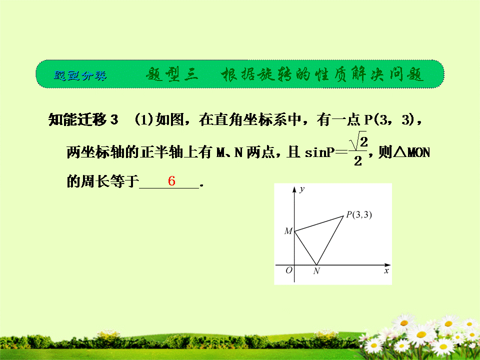 「要点梳理+基础自测+题型分析+答题模板」第33课 图形的旋转