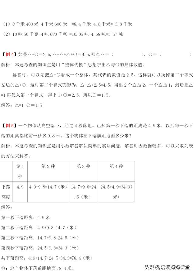 人教版数学四年级培优试题第二部分，略有难度，寒假需要好好研究