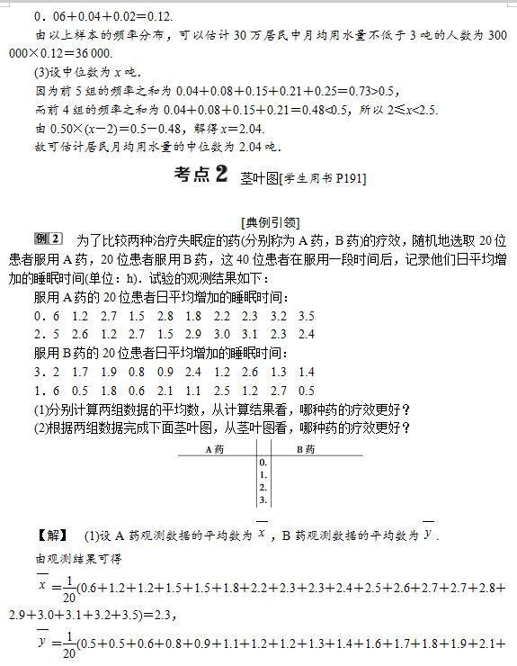 高中数学一对一辅导资料——用样本估计总体的相关问题，必藏！