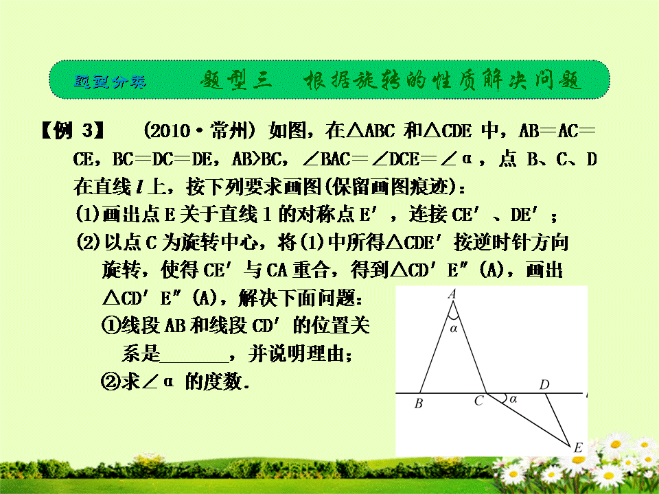 「要点梳理+基础自测+题型分析+答题模板」第33课 图形的旋转