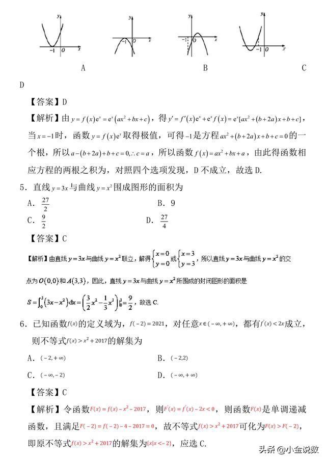 2019年高考数学二轮复习导数专题典例解析