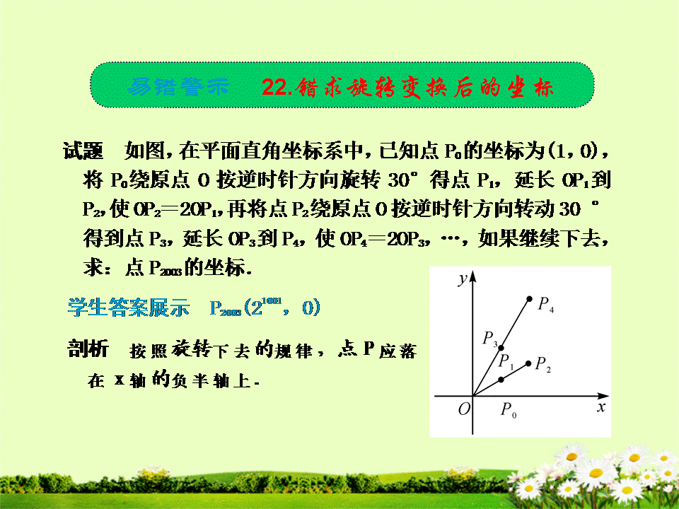 「要点梳理+基础自测+题型分析+答题模板」第33课 图形的旋转