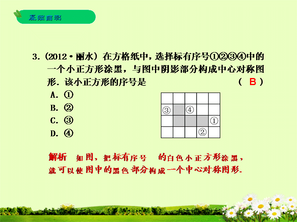 「要点梳理+基础自测+题型分析+答题模板」第33课 图形的旋转