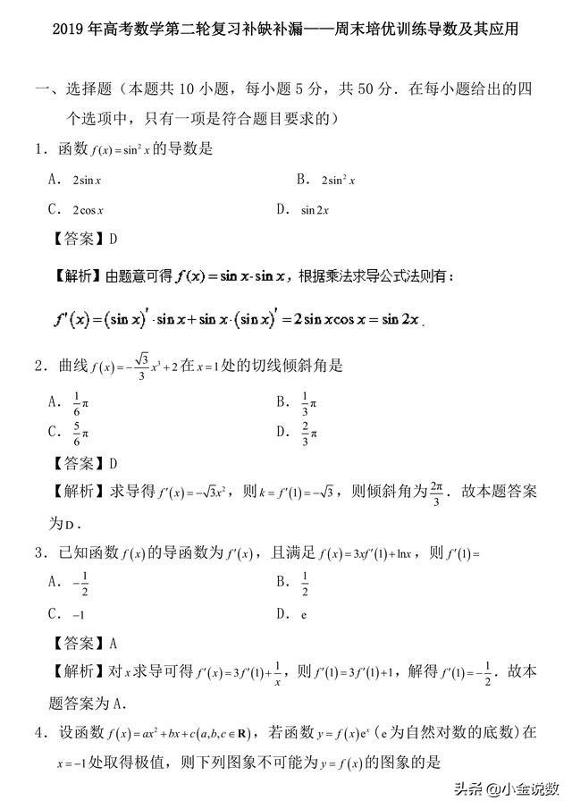 2019年高考数学二轮复习导数专题典例解析