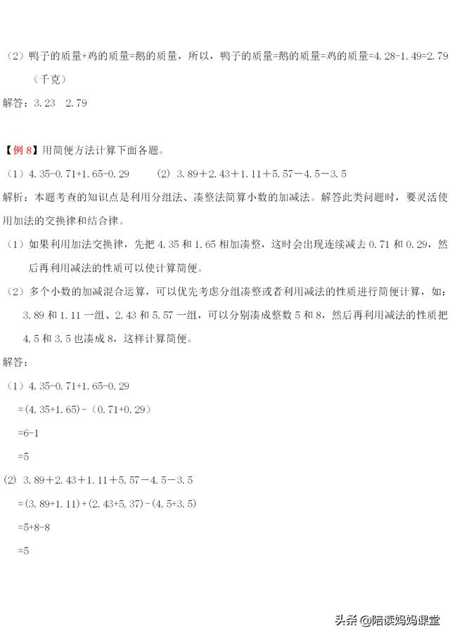 人教版数学四年级培优试题第二部分